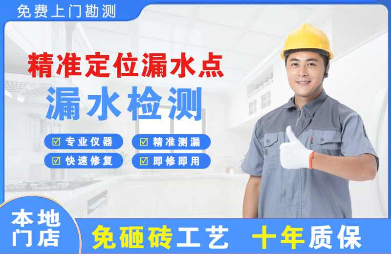 玉泉精准测漏点