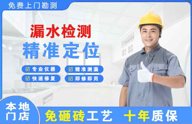 玉泉漏水检测精准定位